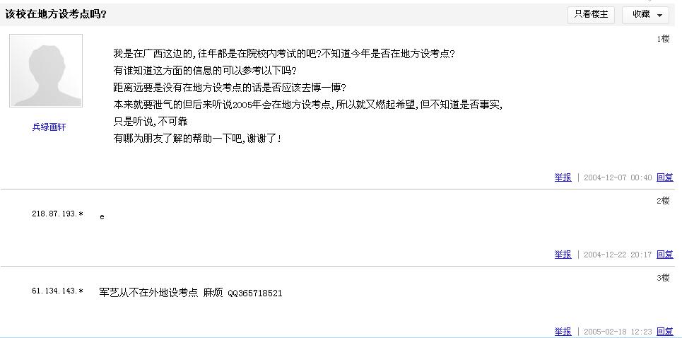 哈尔滨有考点吗 北京电影学院在哈尔滨设有考点吗 - 学艺网 - 360截图20120305170321812.jpg