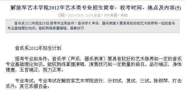 哈尔滨有考点吗 北京电影学院在哈尔滨设有考点吗 - 学艺网 - 360截图20120305170803421.jpg