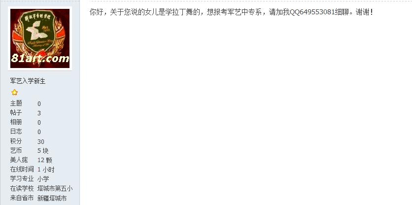 招生咨询区：部分相关信息整理（欢迎补充！） - 学艺网 - 360截图20120321182957746.jpg