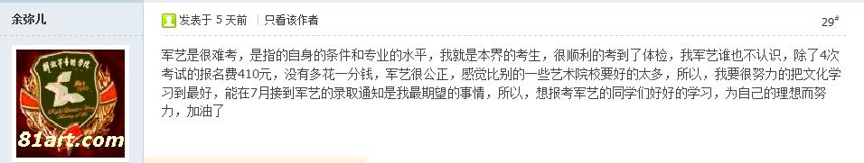 招生咨询区：部分相关信息整理（欢迎补充！） - 学艺网 - 360截图20120321185204855.jpg