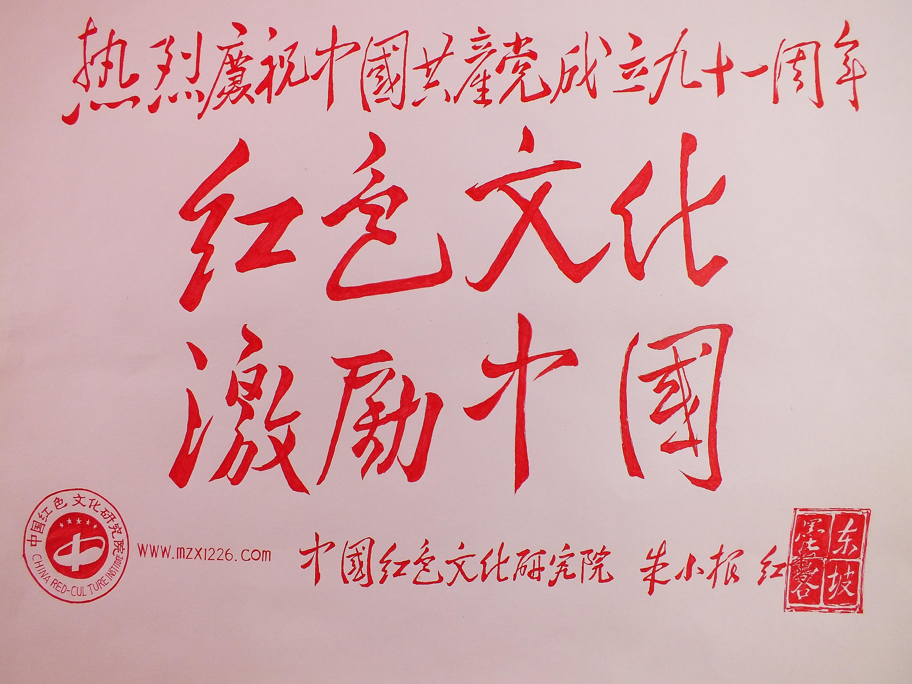 朱小根红书作品欣赏：献礼建党九十一周年 - 学艺网 - 2012年朱小根 书法作品·红色文化 激励中国.JPG