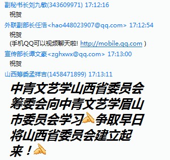 中国青年文艺学会眉山市委员会成立（附高清图片报道） - 学艺网 - 中青文艺学眉委会 成立 贺信1.jpg